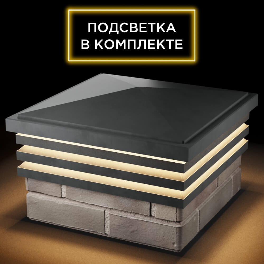 Колпак Zking Бона ХайТек Серый на столб 1.5х1.5 кирпича (385х385мм) с подсветкой в Карагае фото