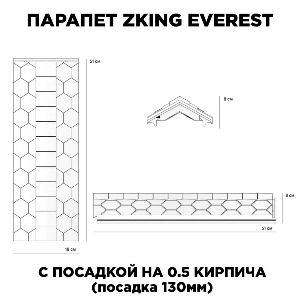 Парапет Zking Эверест Серый с посадкой на 0.5 кирпича (130мм) в Карагае фото