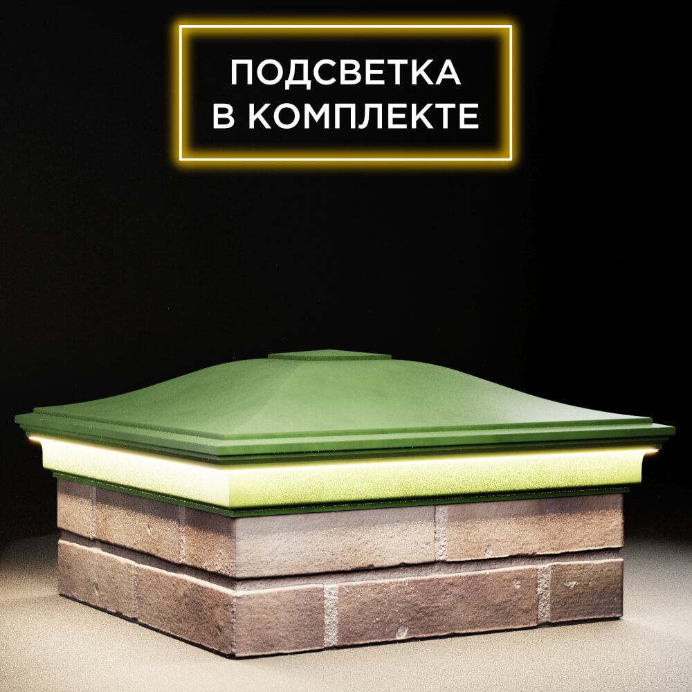 Колпак Zking Монблан Зеленый на столб 2х2 кирпича (515х515мм) c подсветкой